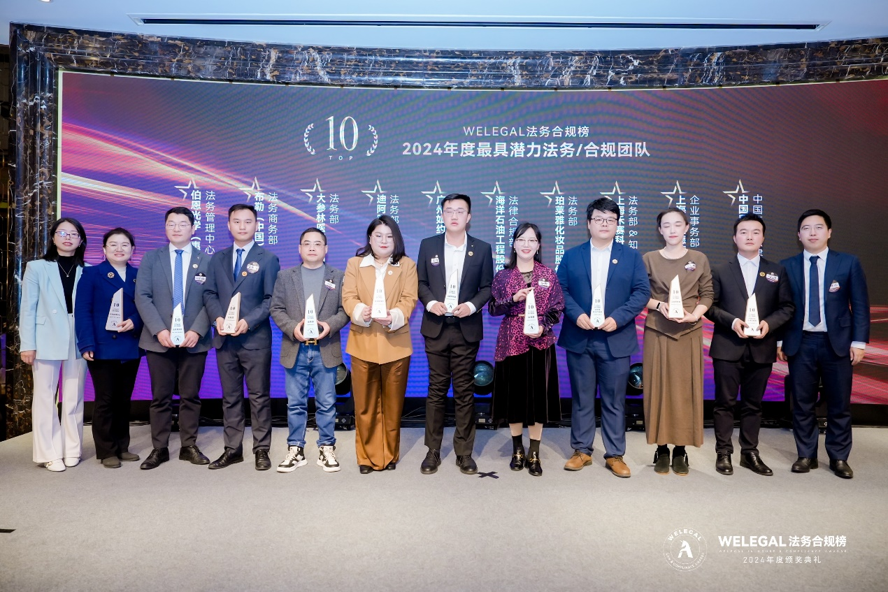 第四届WELEGAL法务合规榜