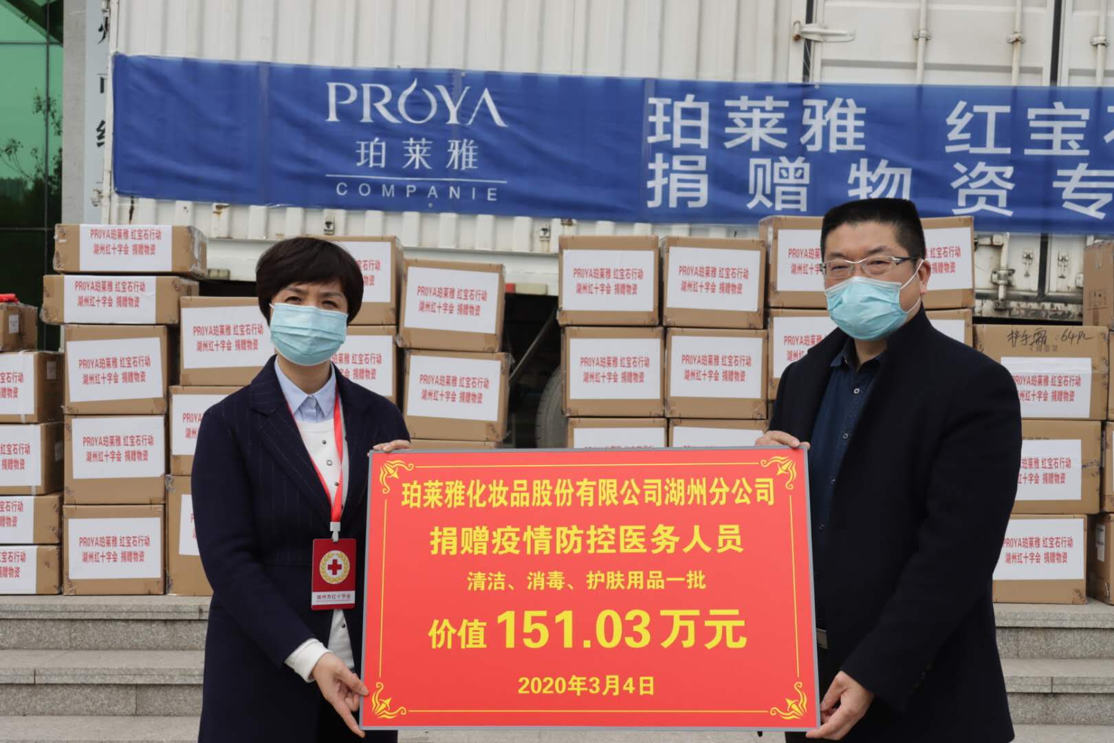 1585204715360381eSLd.jpg 图说:珀莱雅捐赠现场.JPG