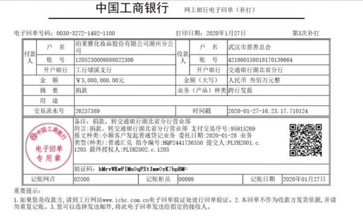 1582264279813659d6B4.jpeg 银行电子回单.jpeg